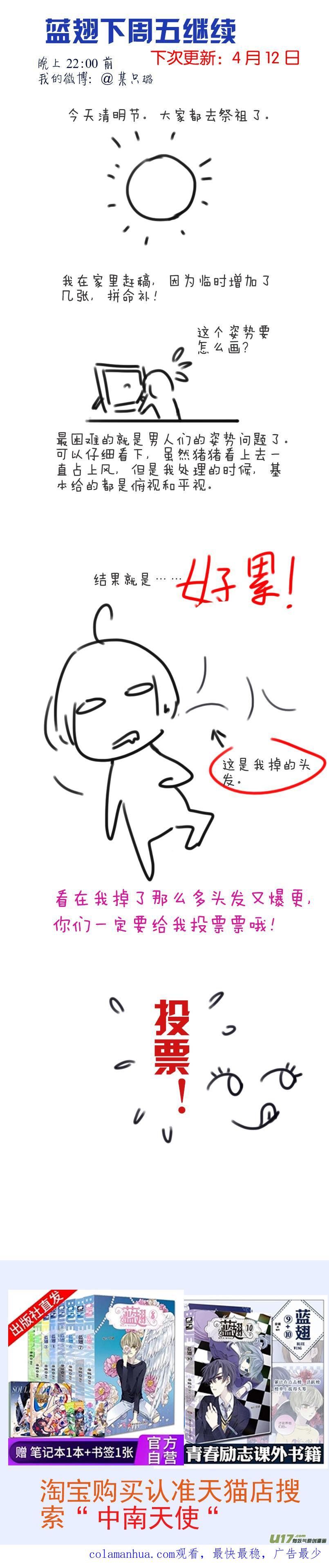 《蓝翅》第97回 孤岛（上）03 第18页