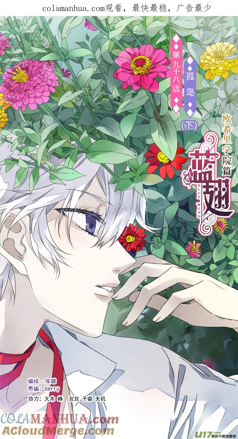 《蓝翅》第98回 孤岛（下）01 第1页