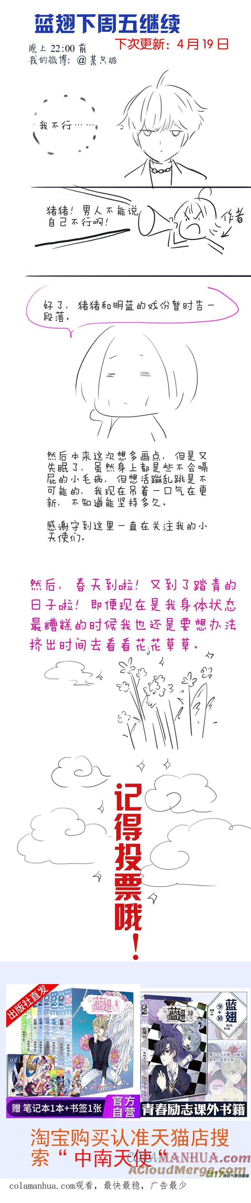 《蓝翅》第98回 孤岛（下）01 第11页