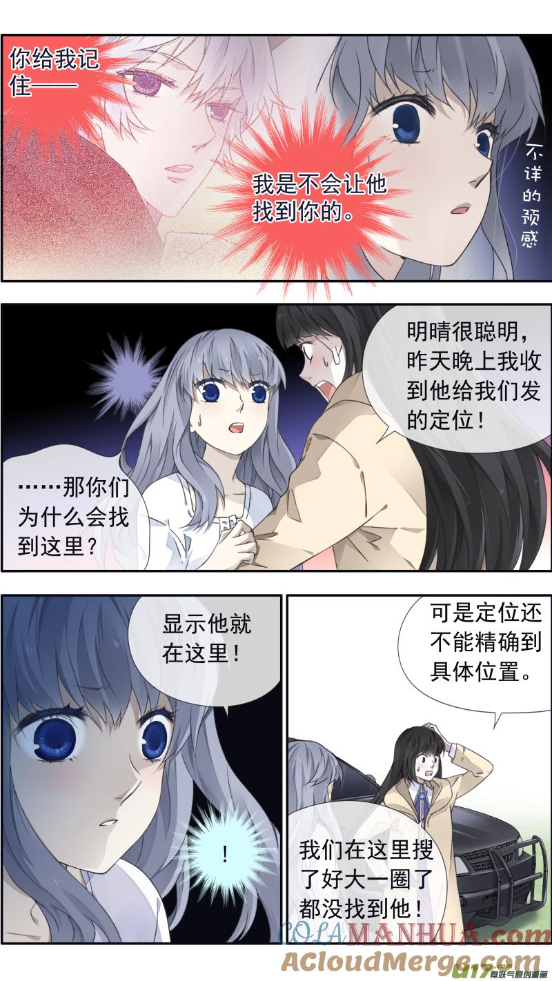 《蓝翅》第98回 孤岛（下）02 第8页