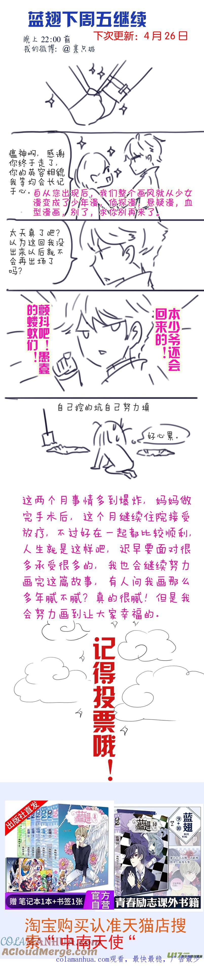 《蓝翅》第98回 孤岛（下）02 第14页