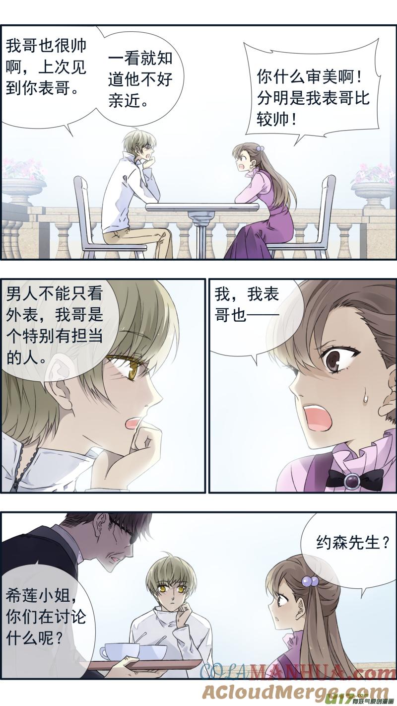 《蓝翅》第99回 等待01 第3页