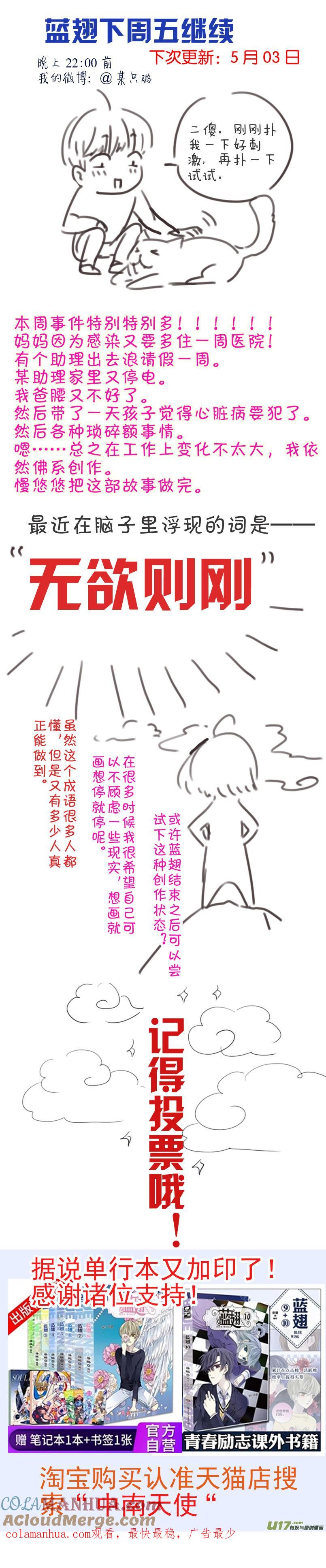 《蓝翅》第99回 等待01 第12页