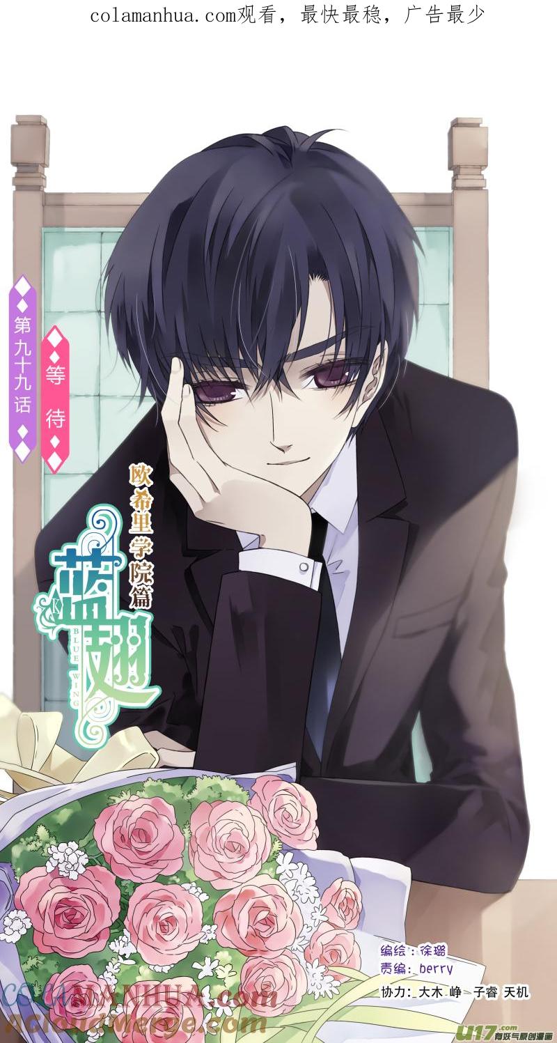 《蓝翅》第99回 等待01 第1页