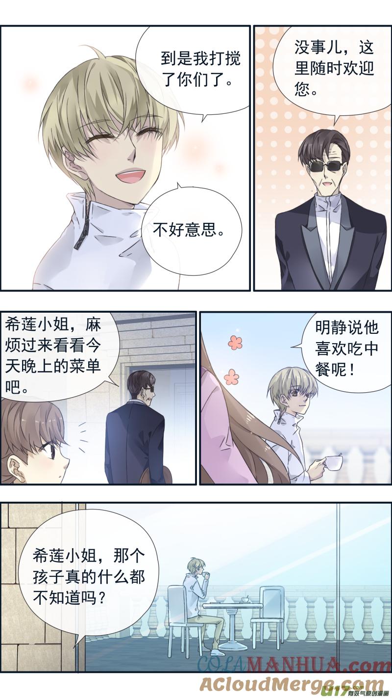 《蓝翅》第99回 等待01 第5页