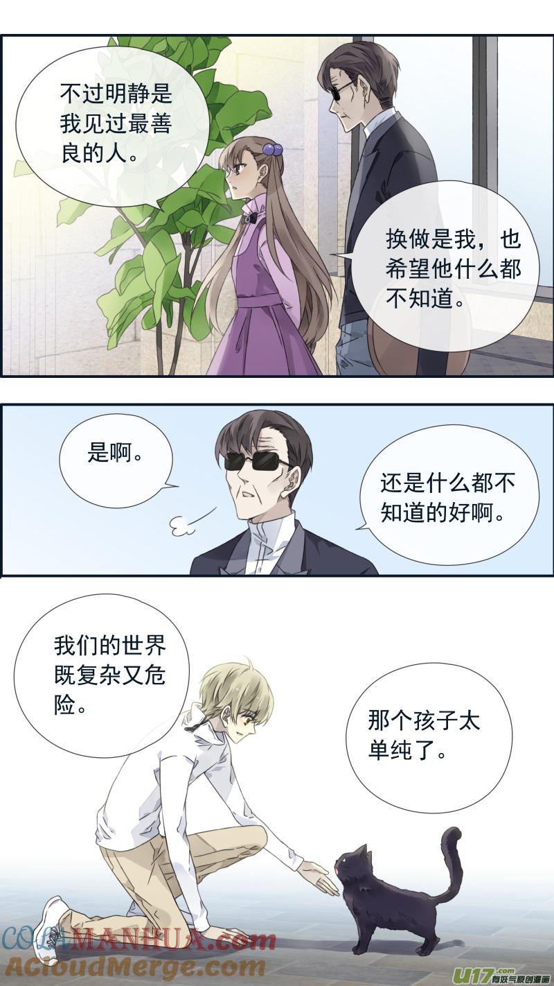 《蓝翅》第99回 等待01 第7页