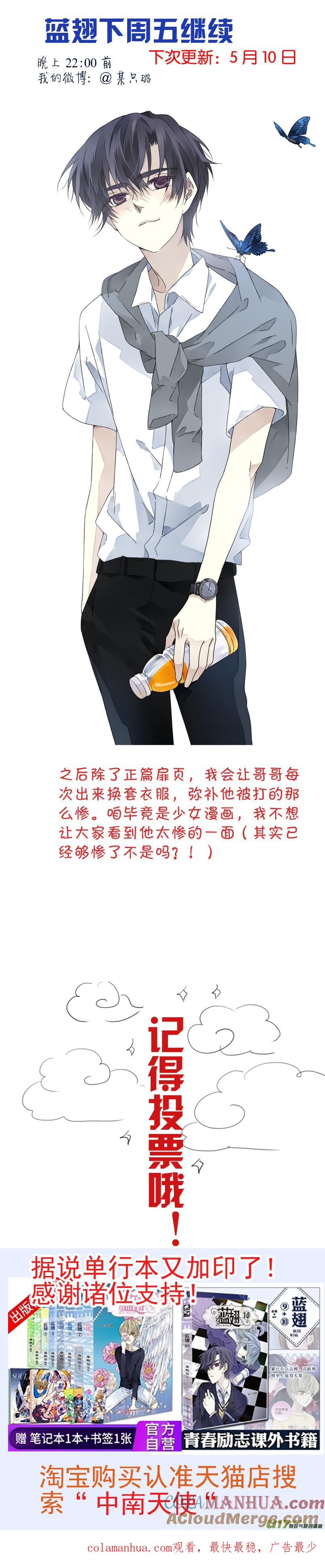 《蓝翅》第99回 等待02 第13页
