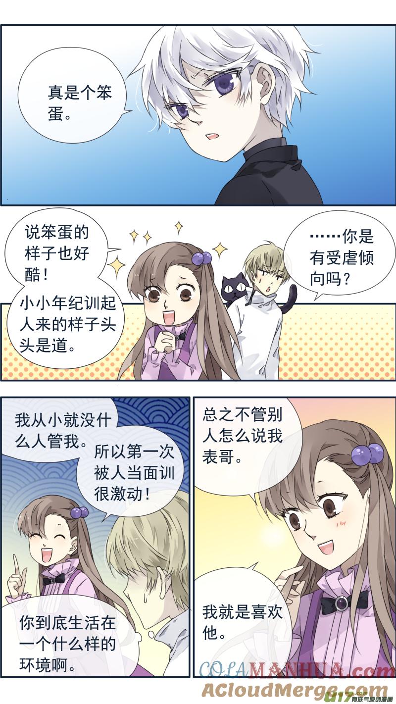 《蓝翅》第99回 等待02 第8页