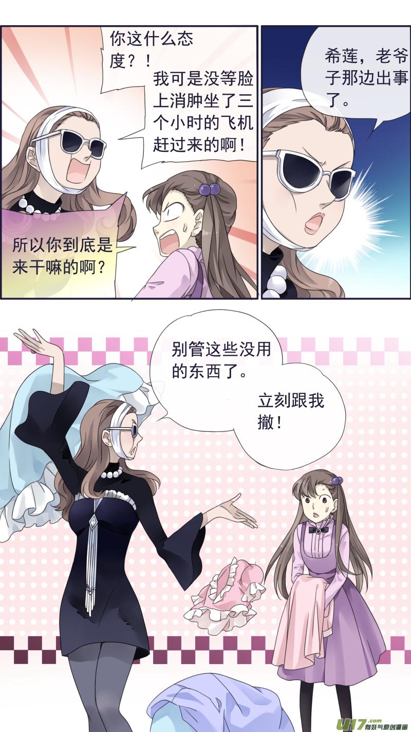 《蓝翅》第99回 等待03 第10页