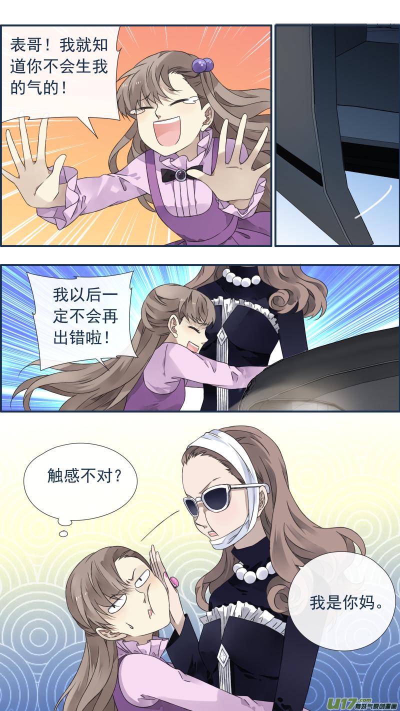 《蓝翅》第99回 等待03 第8页