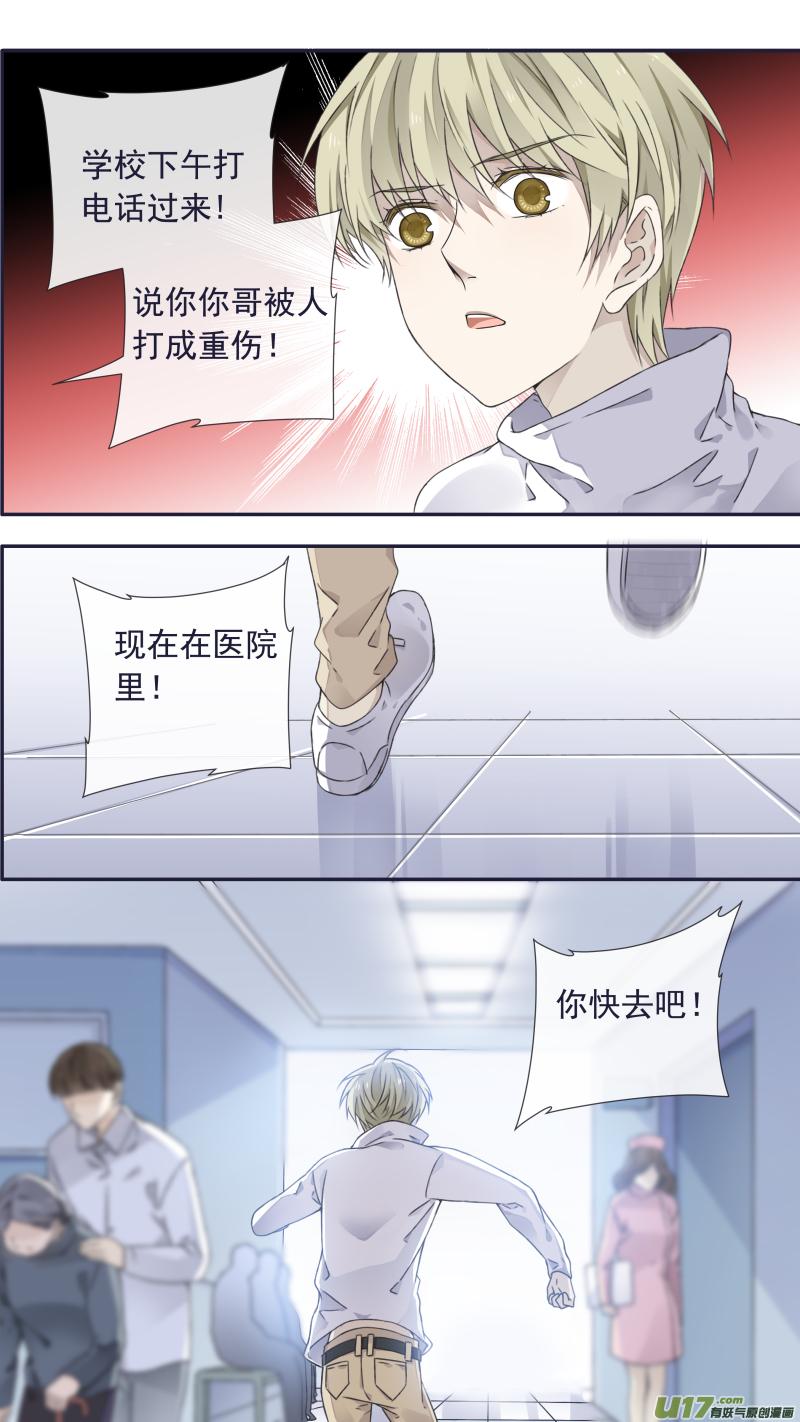 《蓝翅》第99回 等待03 第12页