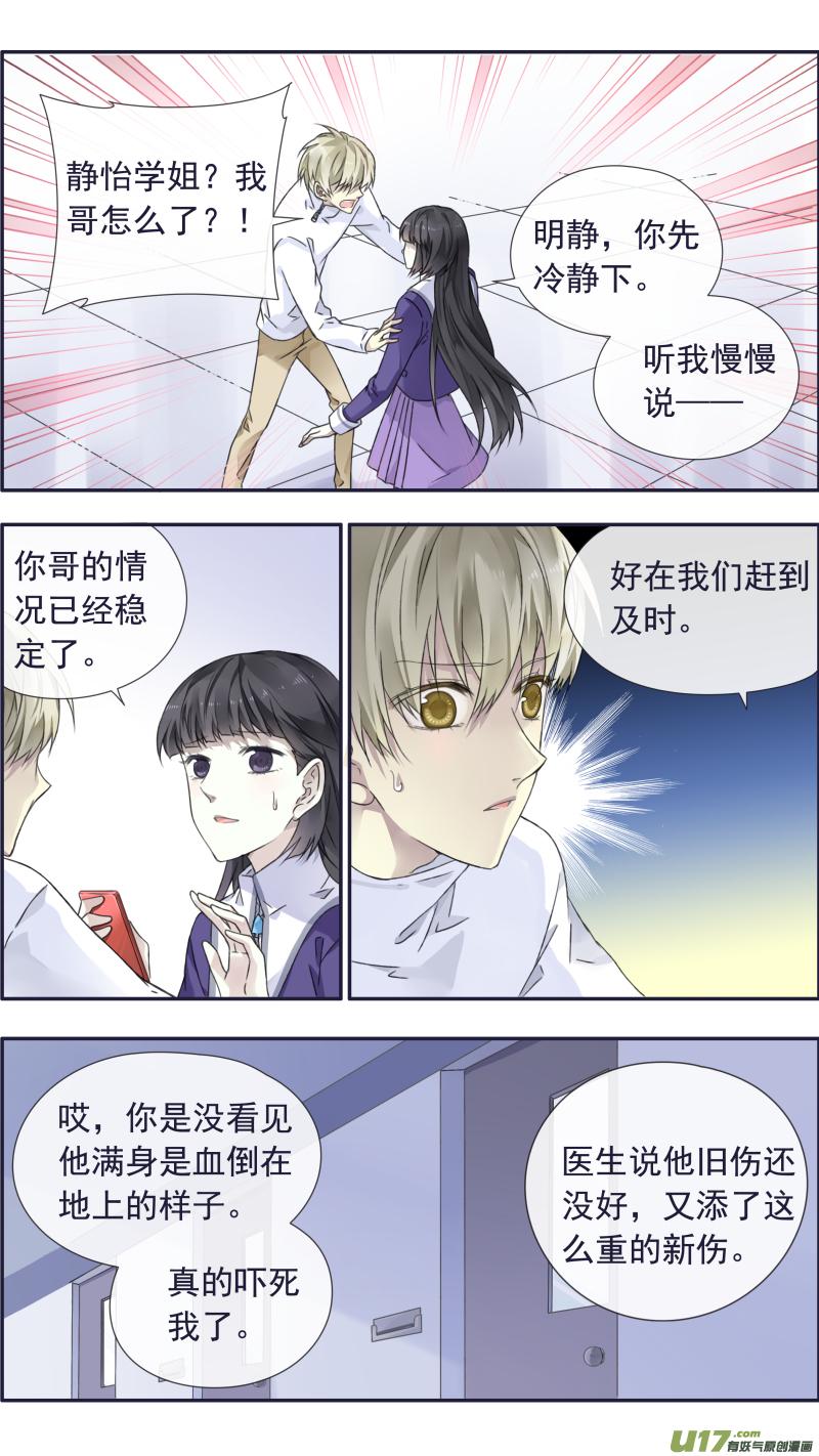 《蓝翅》第99回 等待03 第14页