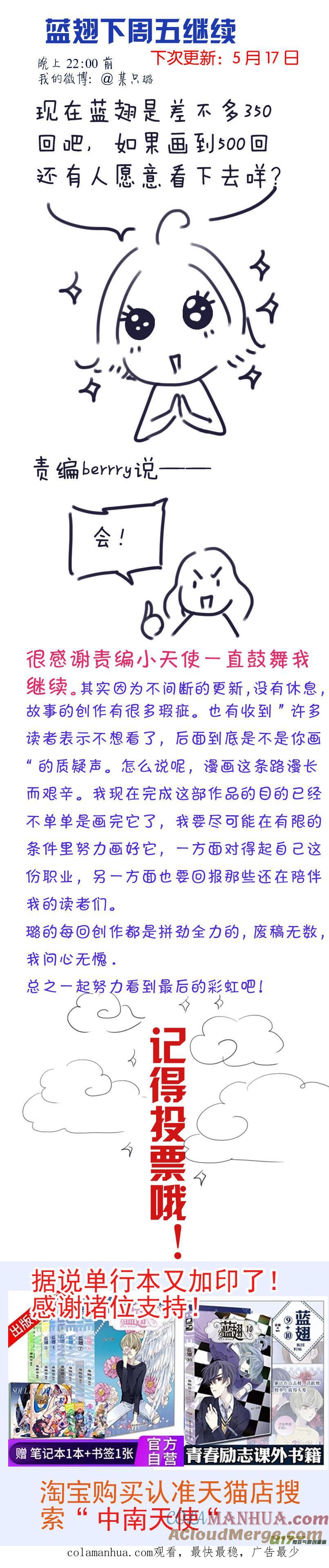 《蓝翅》第99回 等待03 第17页