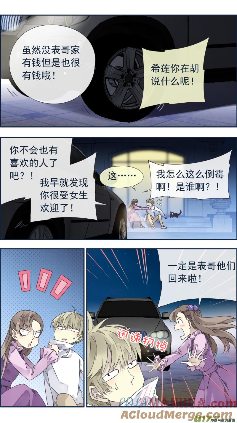 《蓝翅》第99回 等待03 第7页