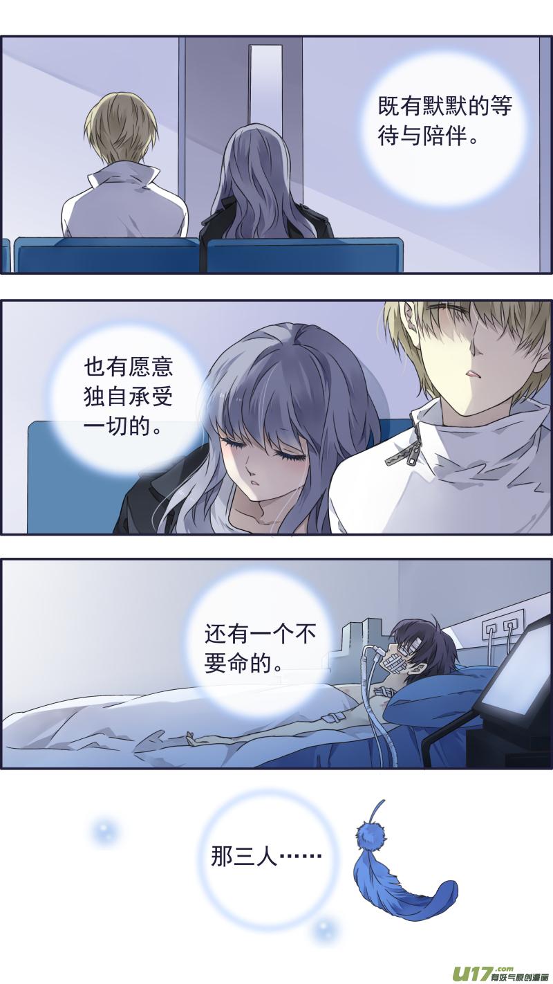 《蓝翅》第99回 等待04 第15页