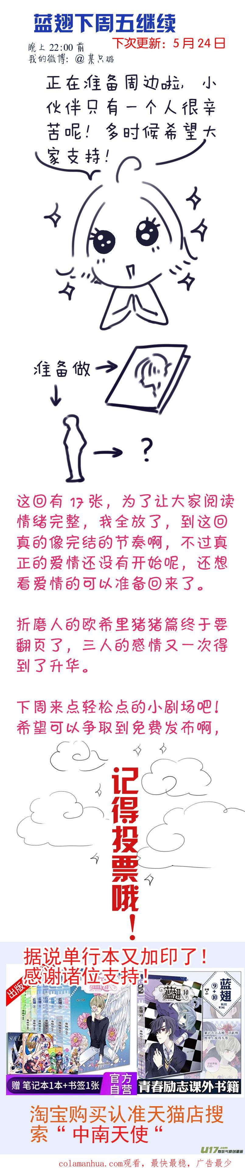 《蓝翅》第99回 等待04 第17页