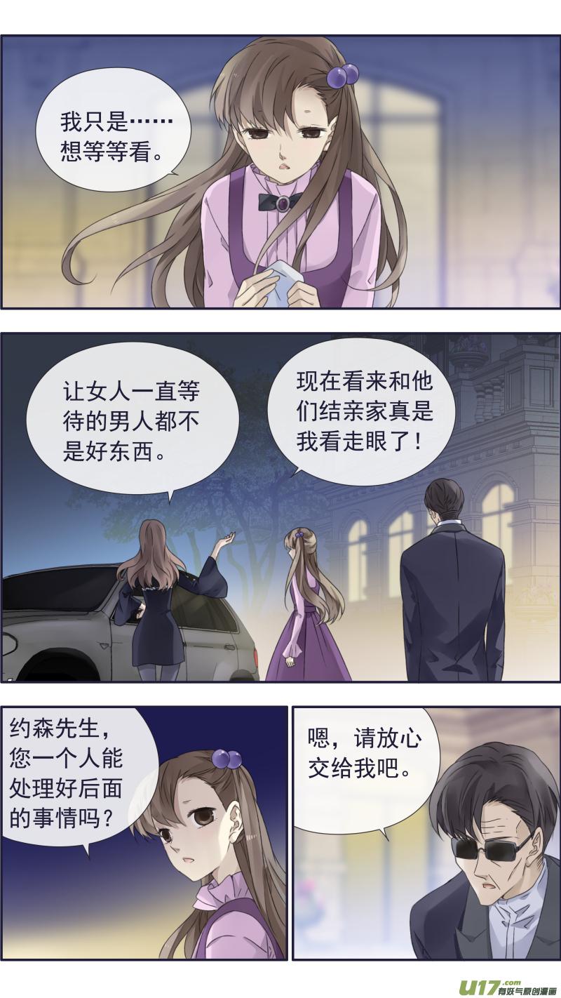《蓝翅》第99回 等待04 第11页