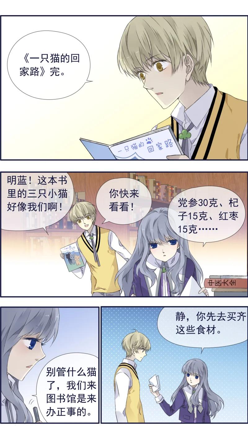 《蓝翅》蓝翅猫咪版 第16页