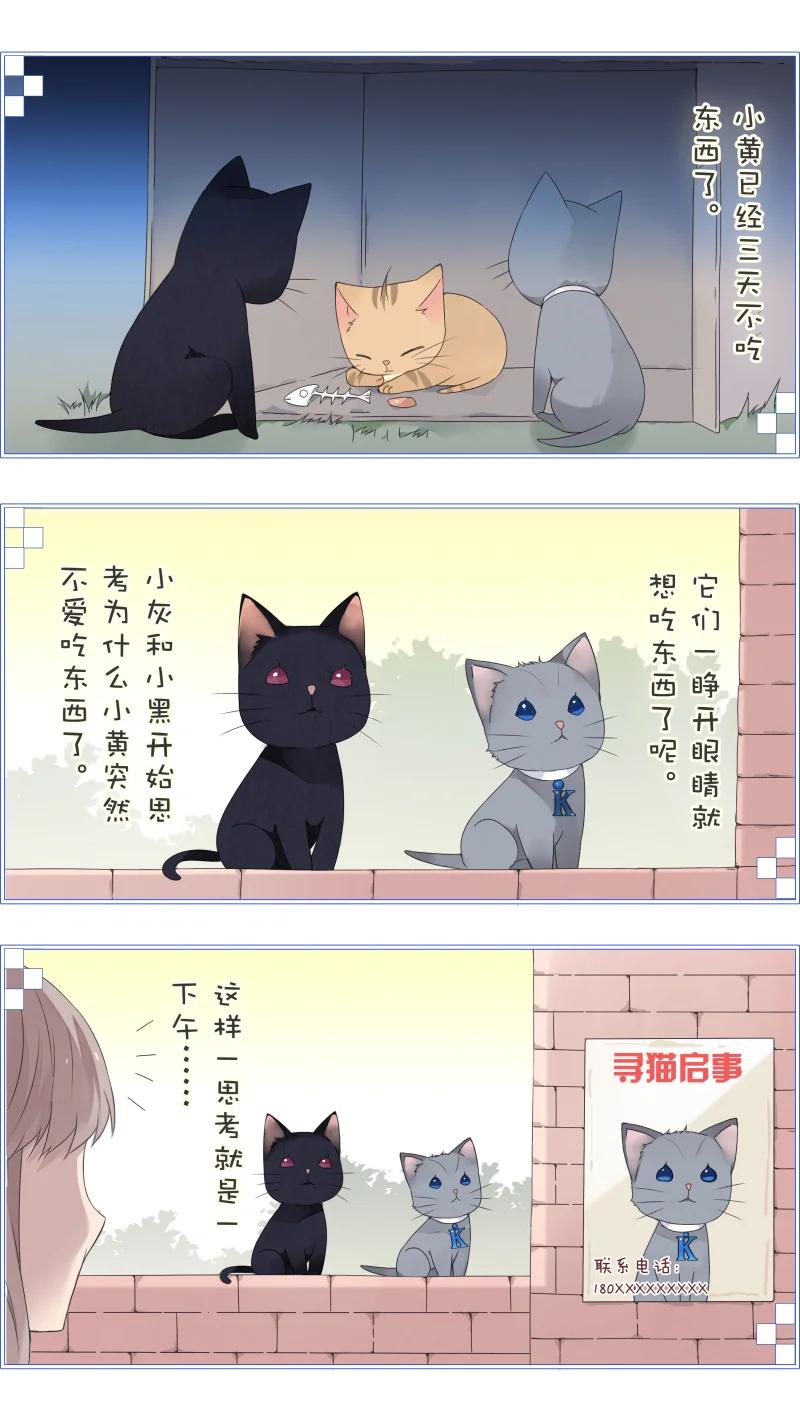 《蓝翅》蓝翅猫咪版 第6页