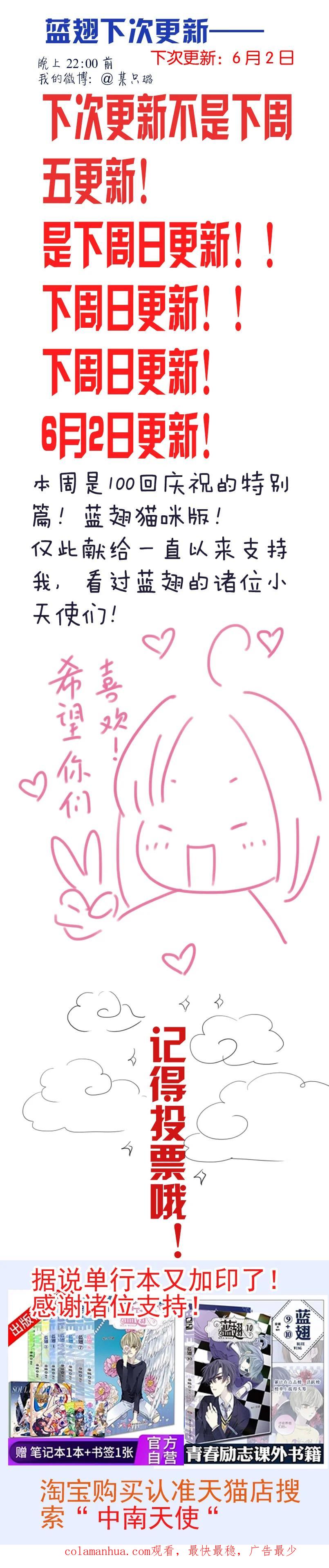 《蓝翅》蓝翅猫咪版 第18页