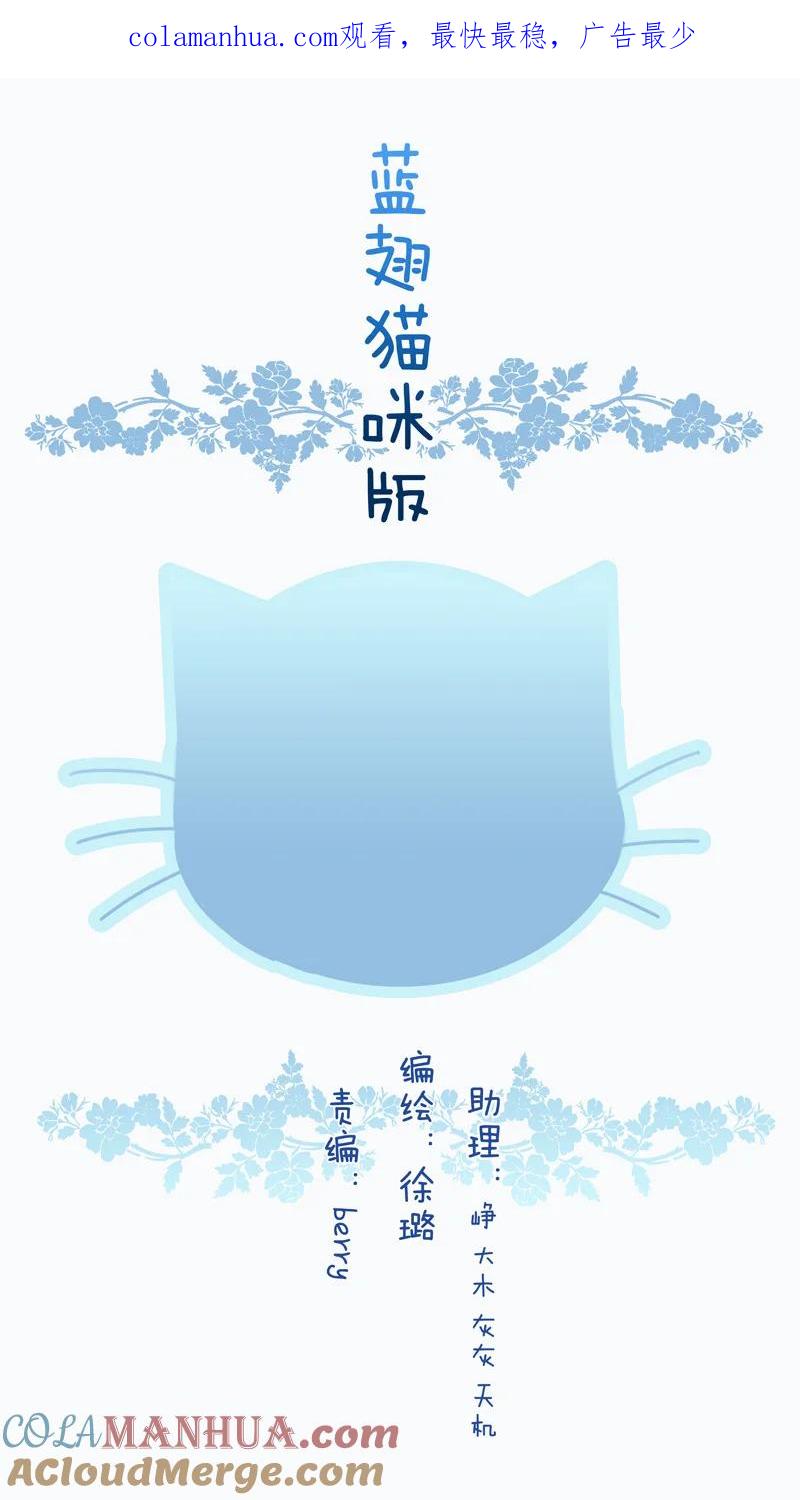 《蓝翅》蓝翅猫咪版 第1页