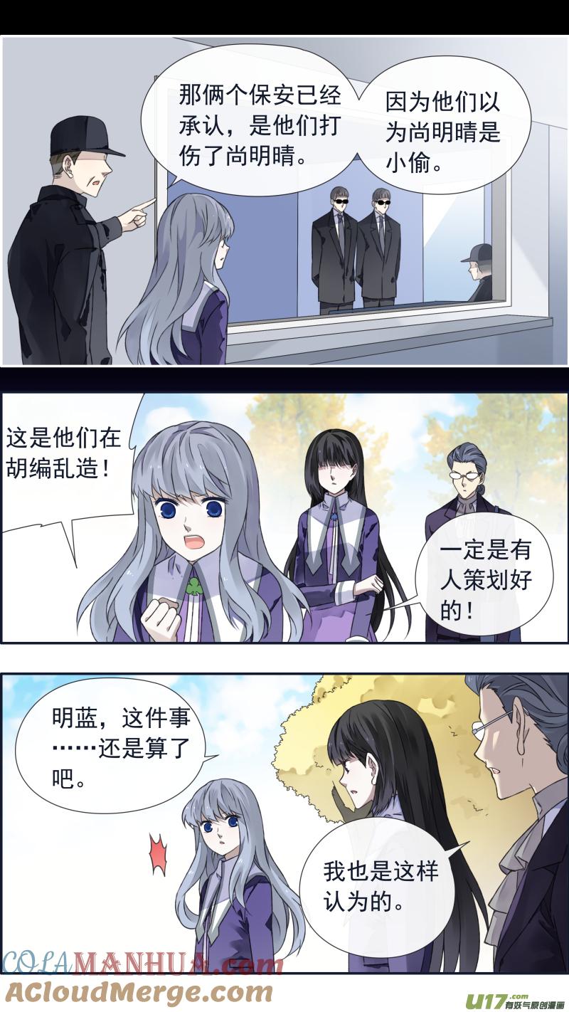 《蓝翅》第100回 重启01 第9页