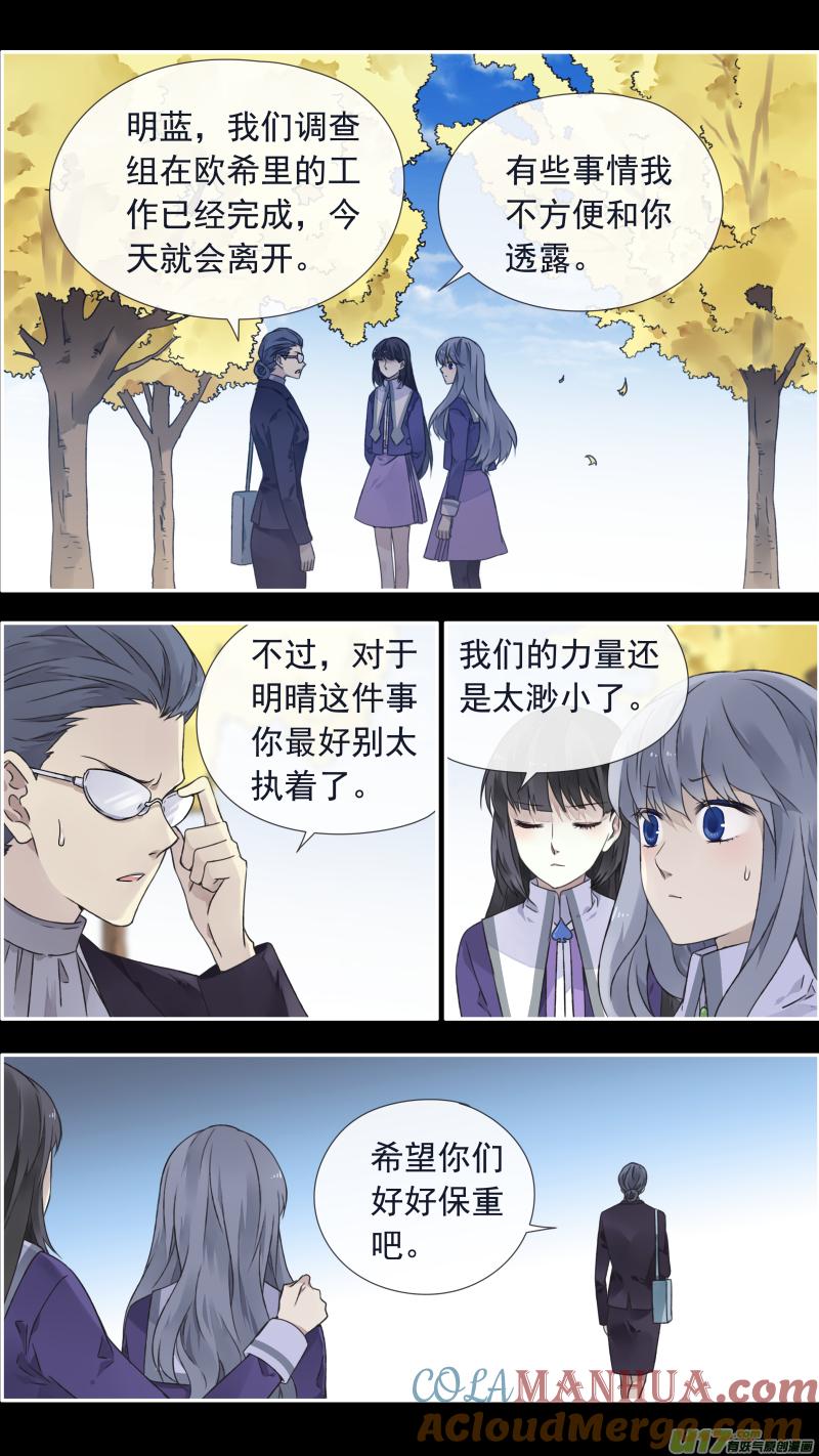 《蓝翅》第100回 重启01 第10页