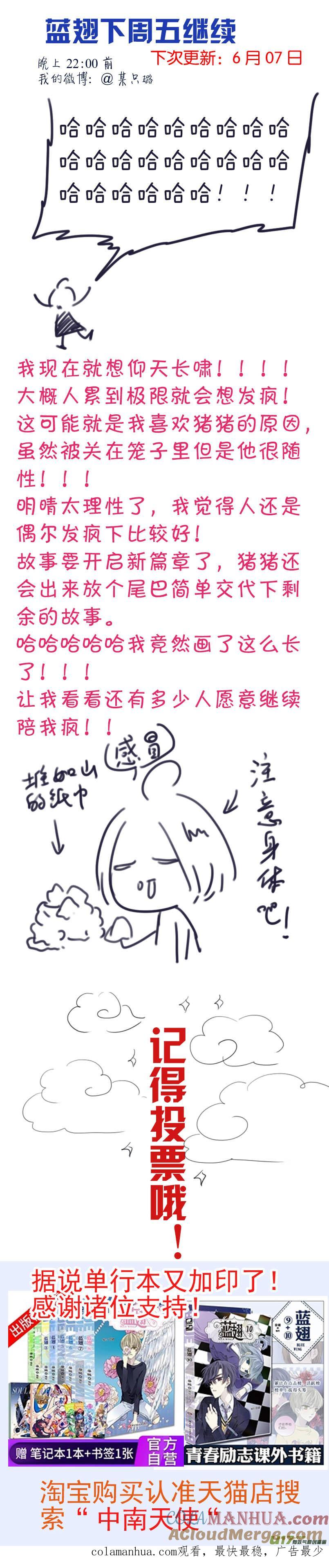 《蓝翅》第100回 重启01 第14页