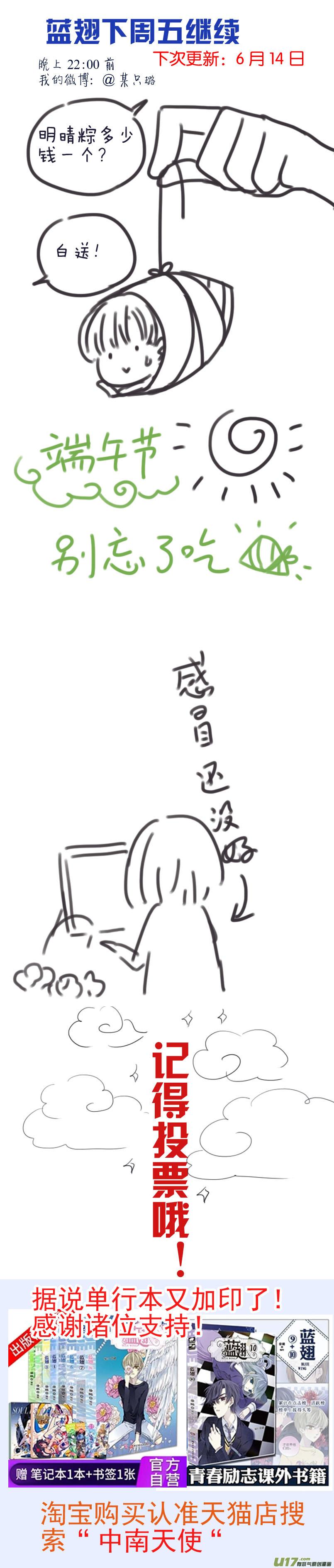 《蓝翅》第100回 重启02 第14页