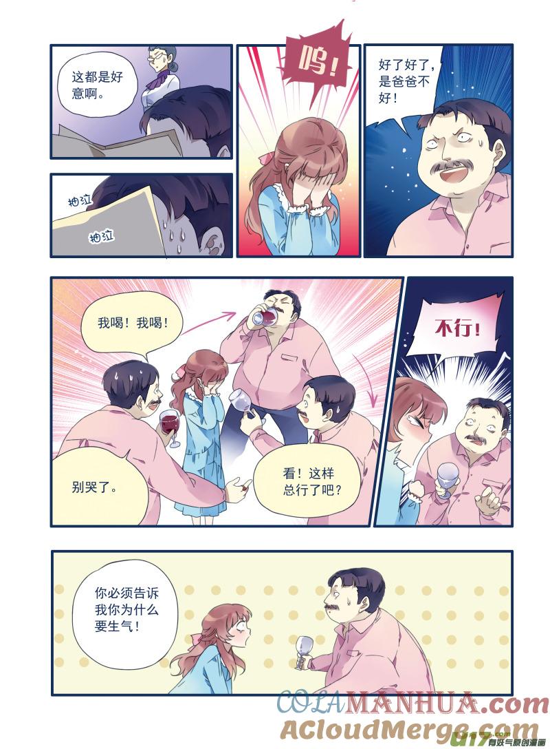 《蓝翅》第16回 阴谋01 第5页