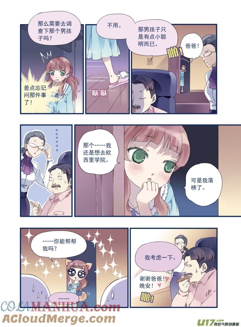 《蓝翅》第16回 阴谋01 第9页