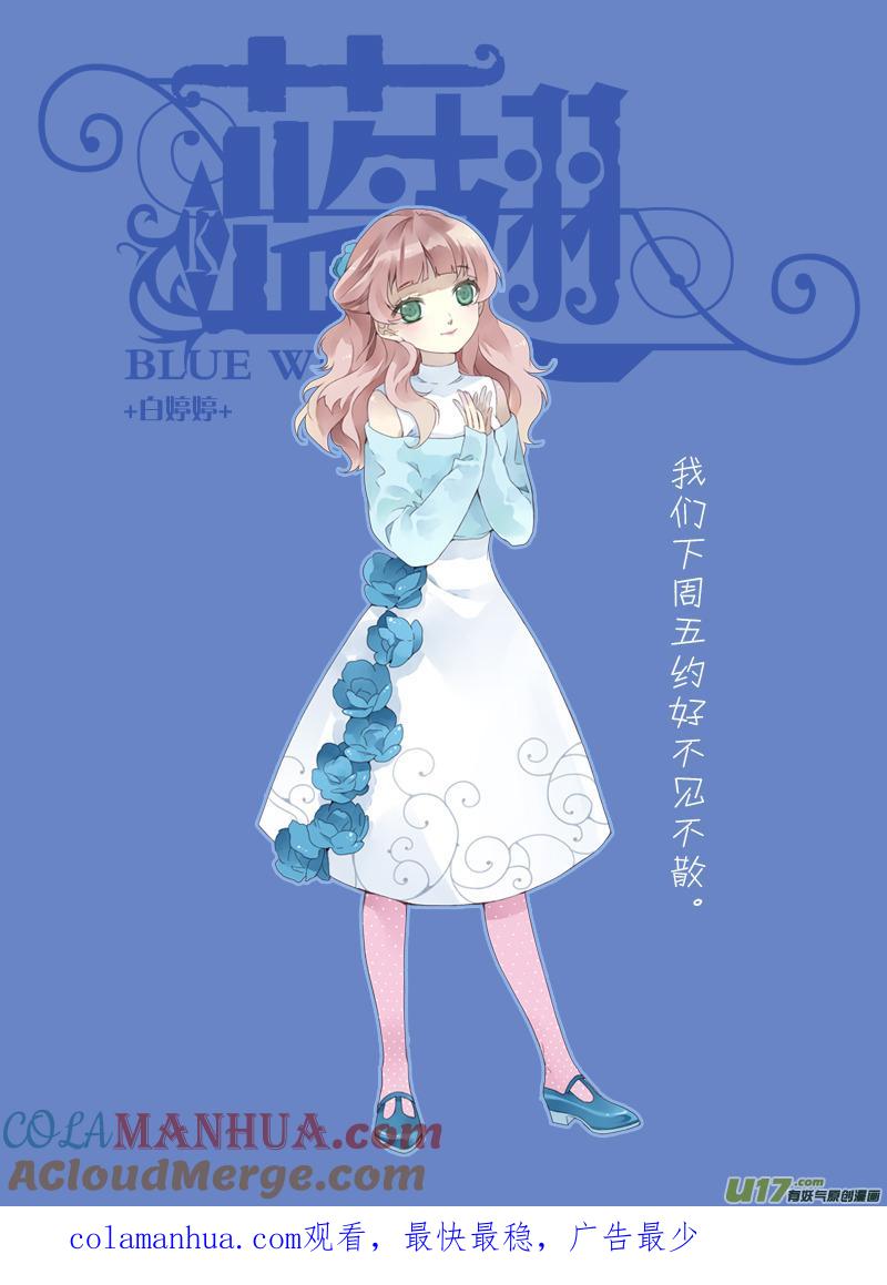 《蓝翅》第16回 阴谋01 第11页