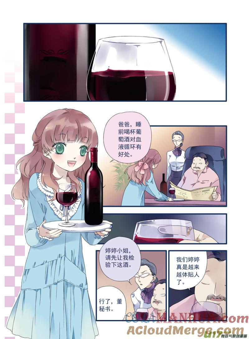 《蓝翅》第16回 阴谋01 第2页