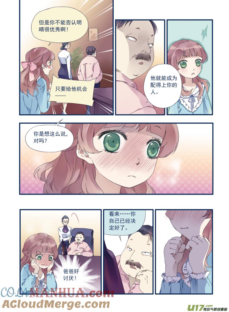 《蓝翅》第16回 阴谋01 第7页