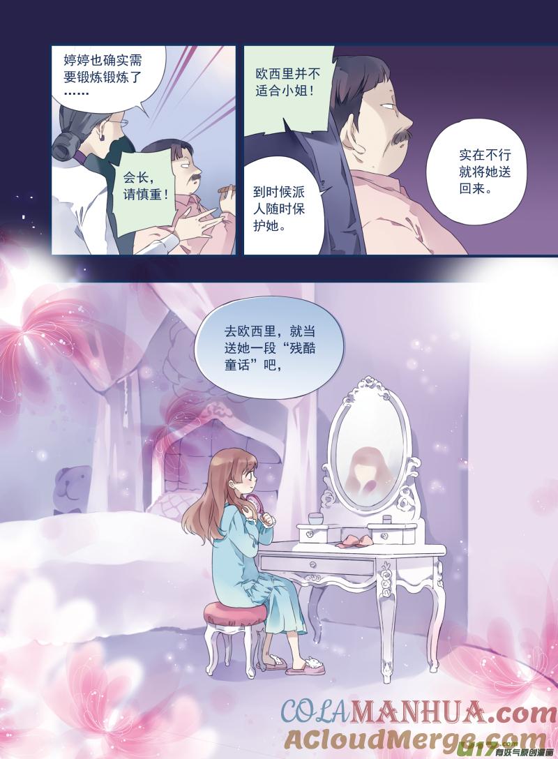 《蓝翅》第16回 阴谋01 第10页