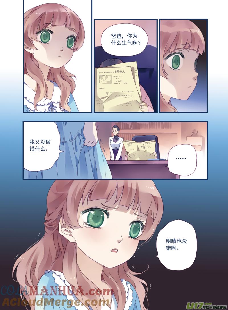 《蓝翅》第16回 阴谋01 第4页