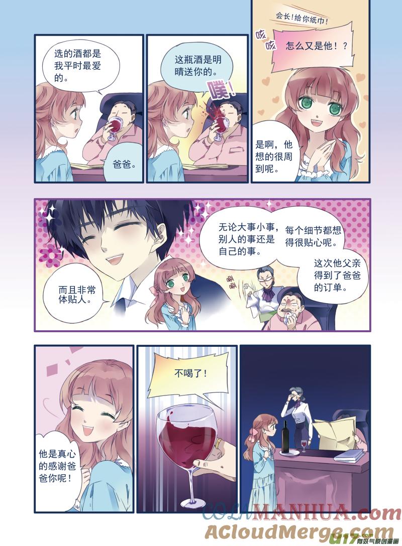 《蓝翅》第16回 阴谋01 第3页