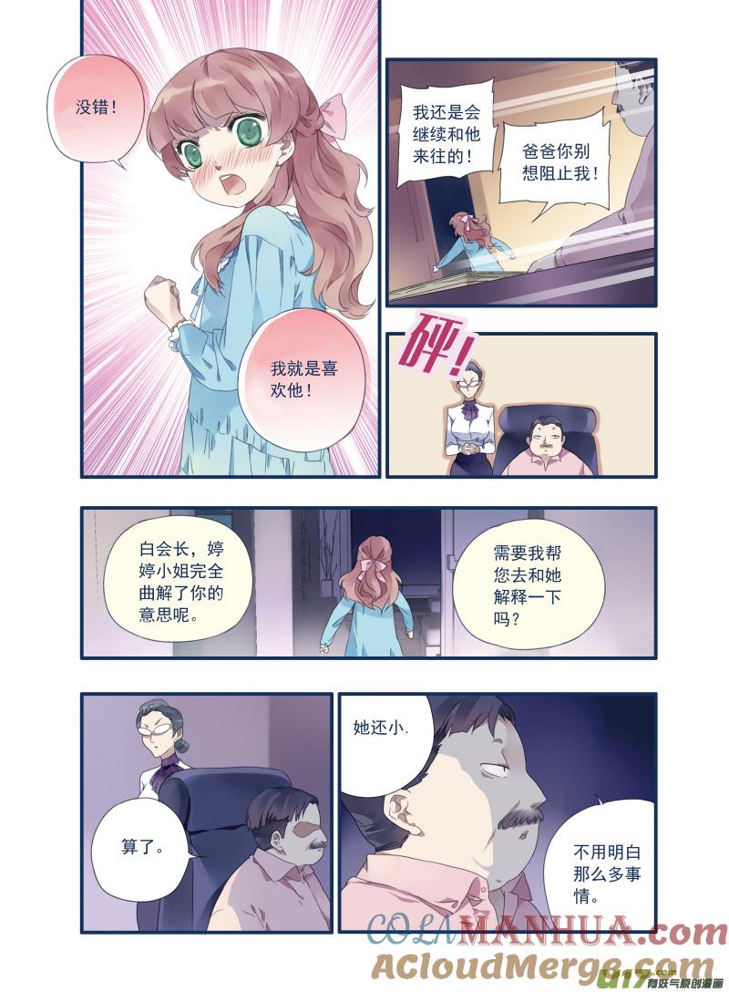 《蓝翅》第16回 阴谋01 第8页