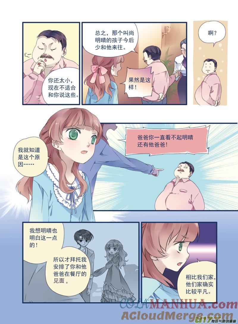 《蓝翅》第16回 阴谋01 第6页