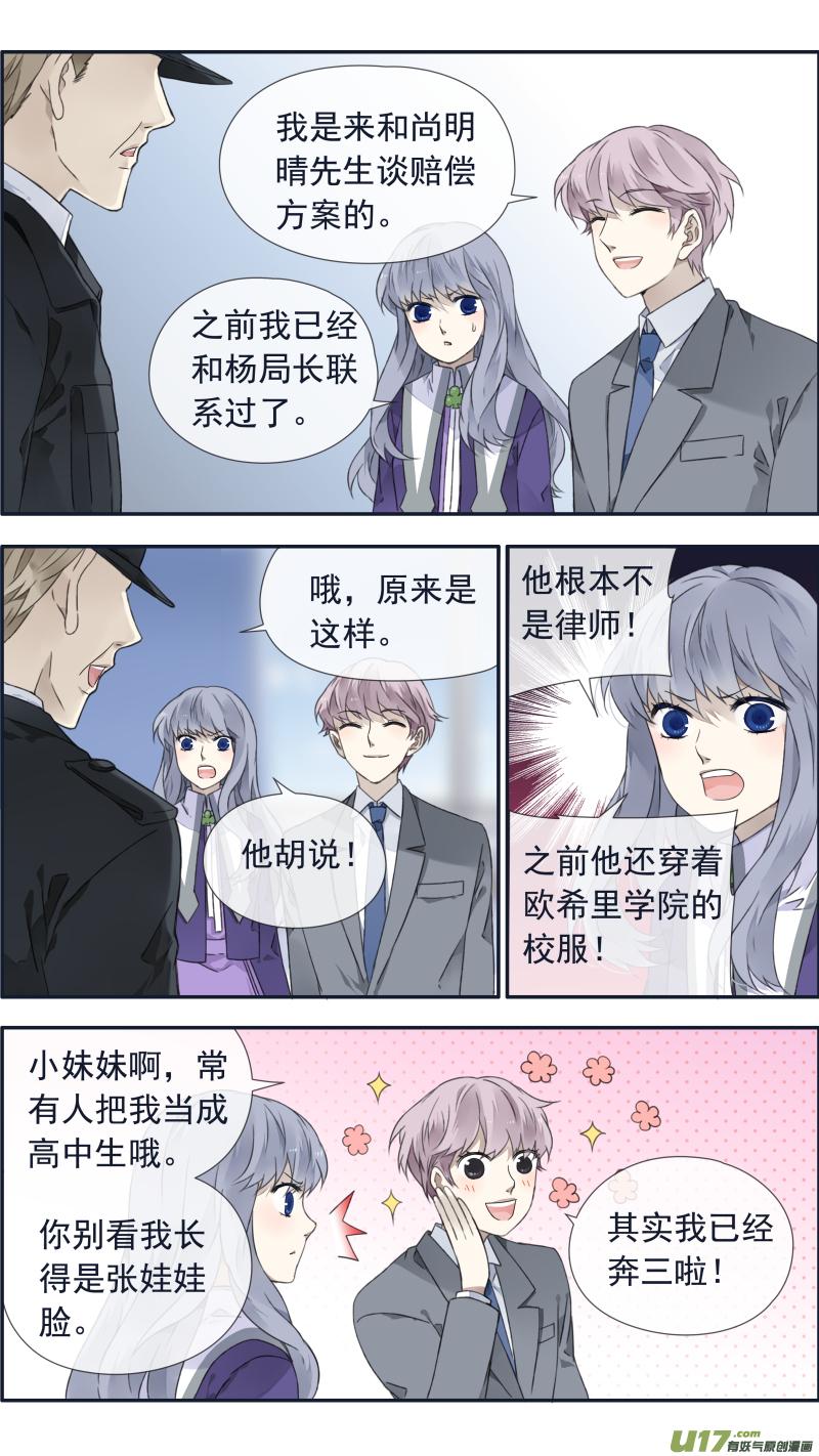 《蓝翅》第100回 重启03 第5页
