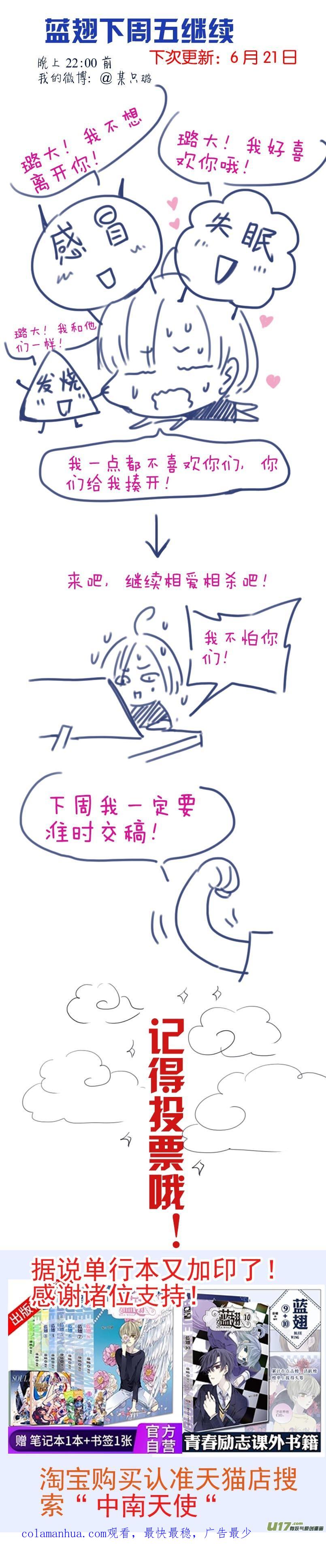 《蓝翅》第100回 重启03 第15页