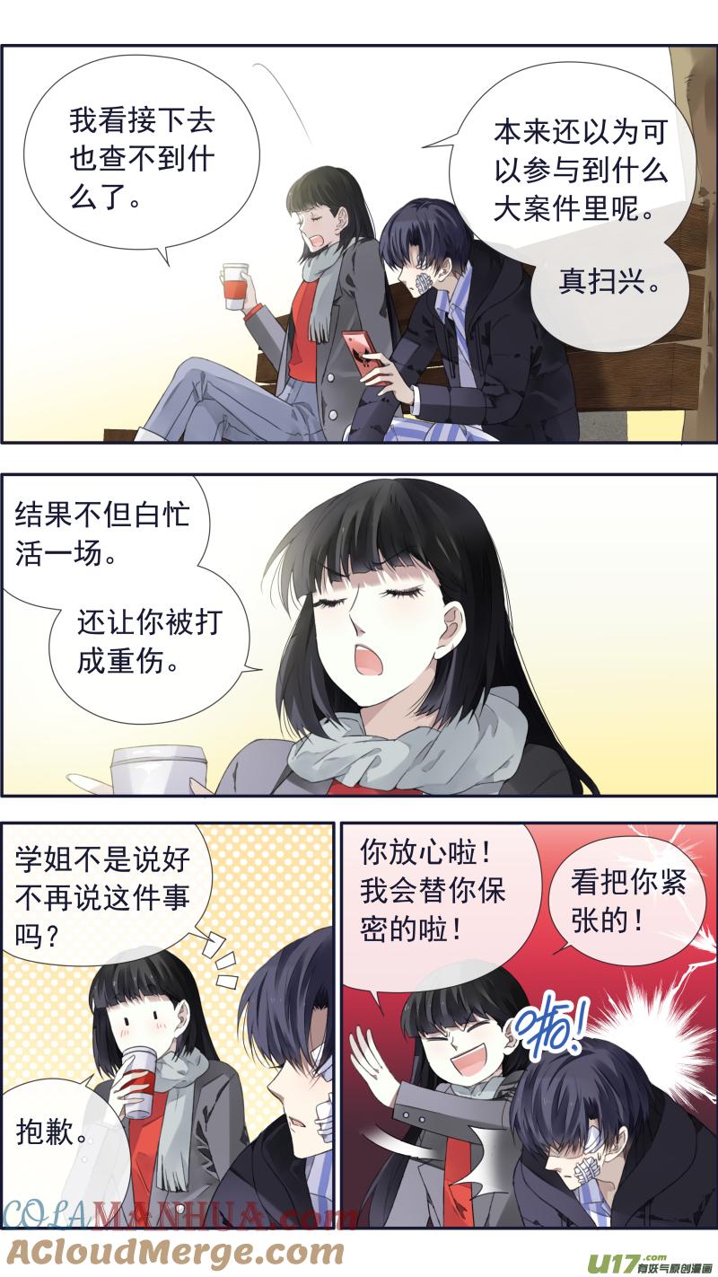《蓝翅》第101回 消失01 第6页
