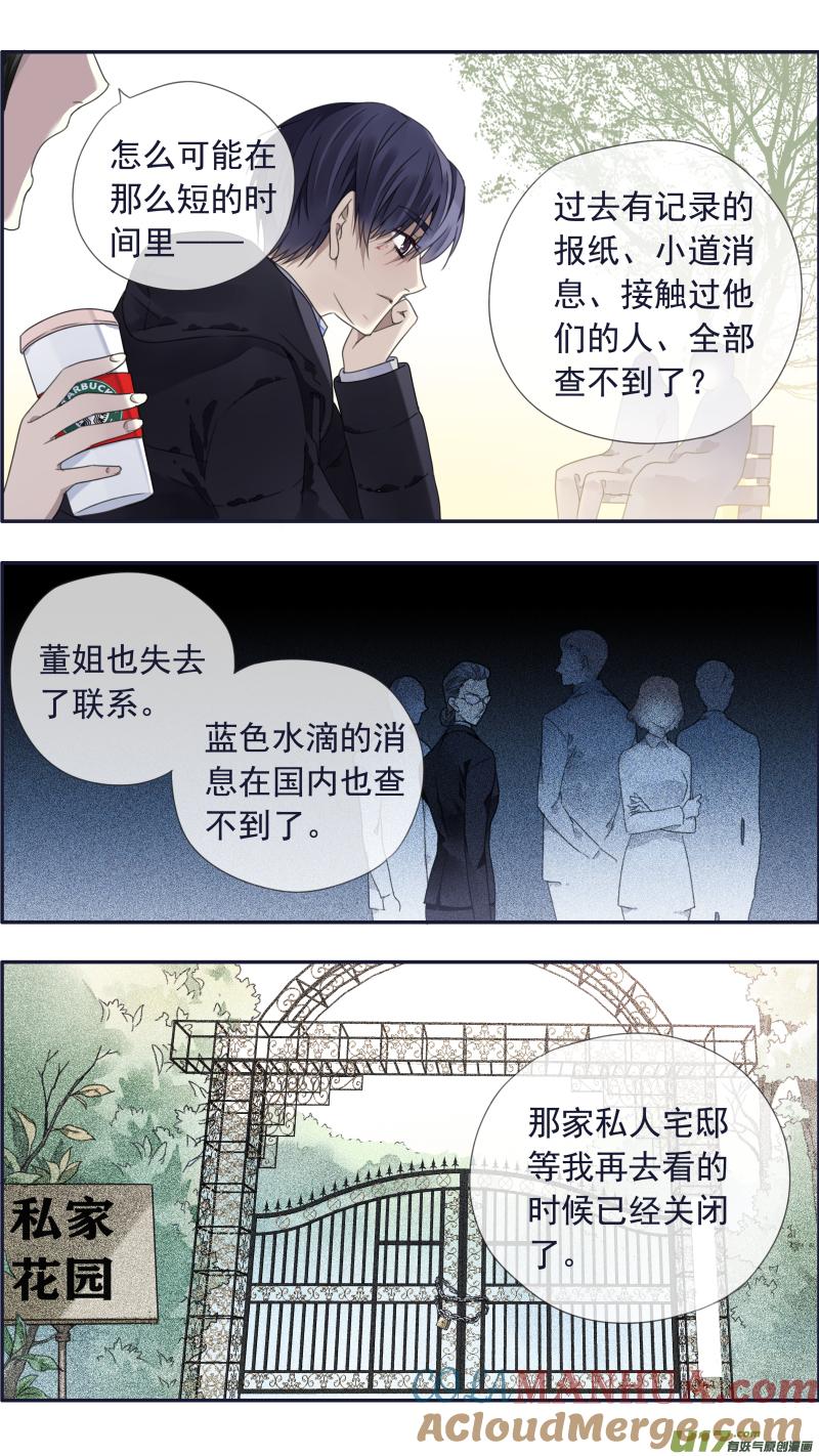 《蓝翅》第101回 消失01 第3页
