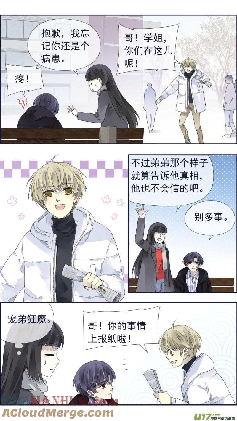 《蓝翅》第101回 消失01 第7页