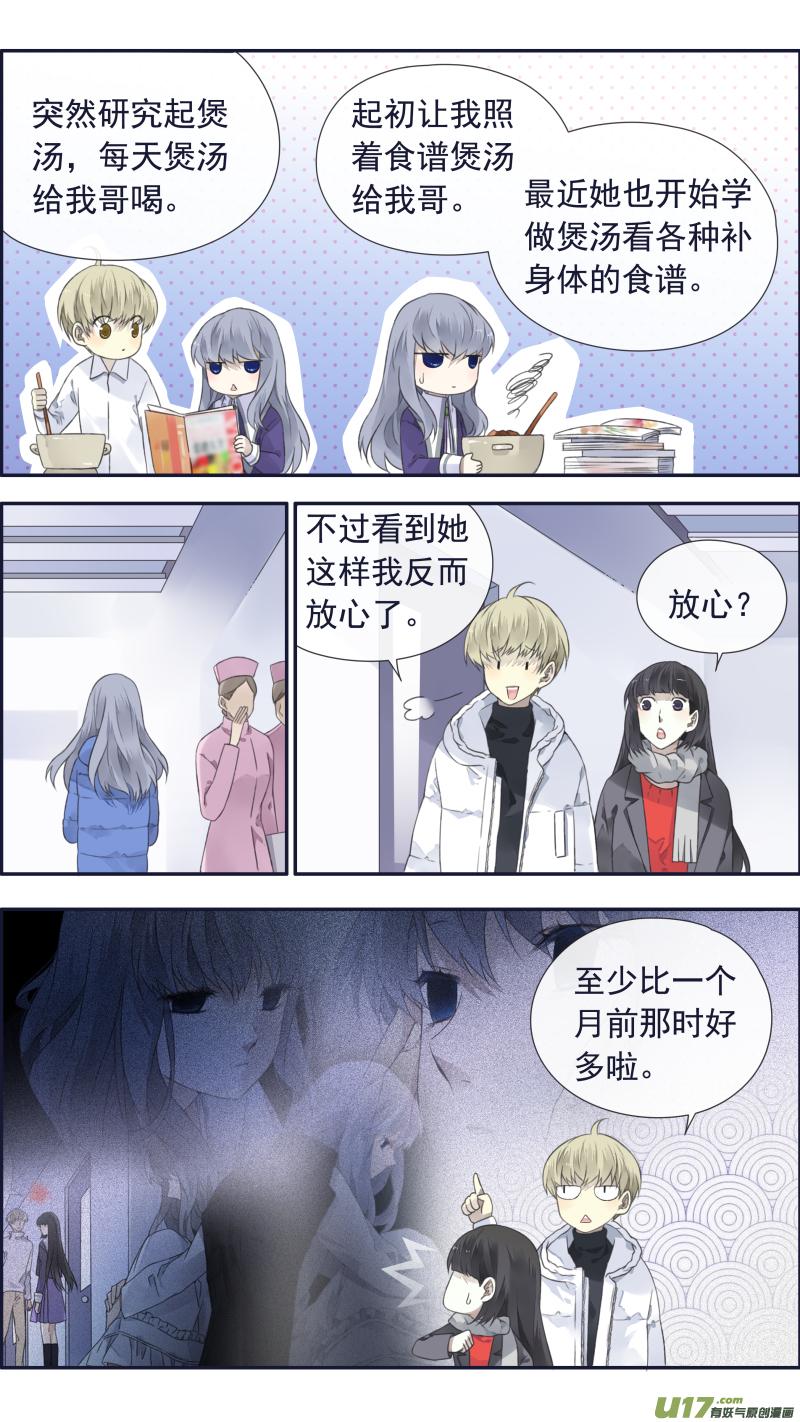 《蓝翅》第101回 消失02 第2页