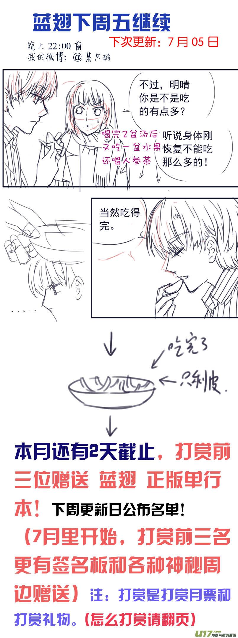 《蓝翅》第101回 消失02 第14页