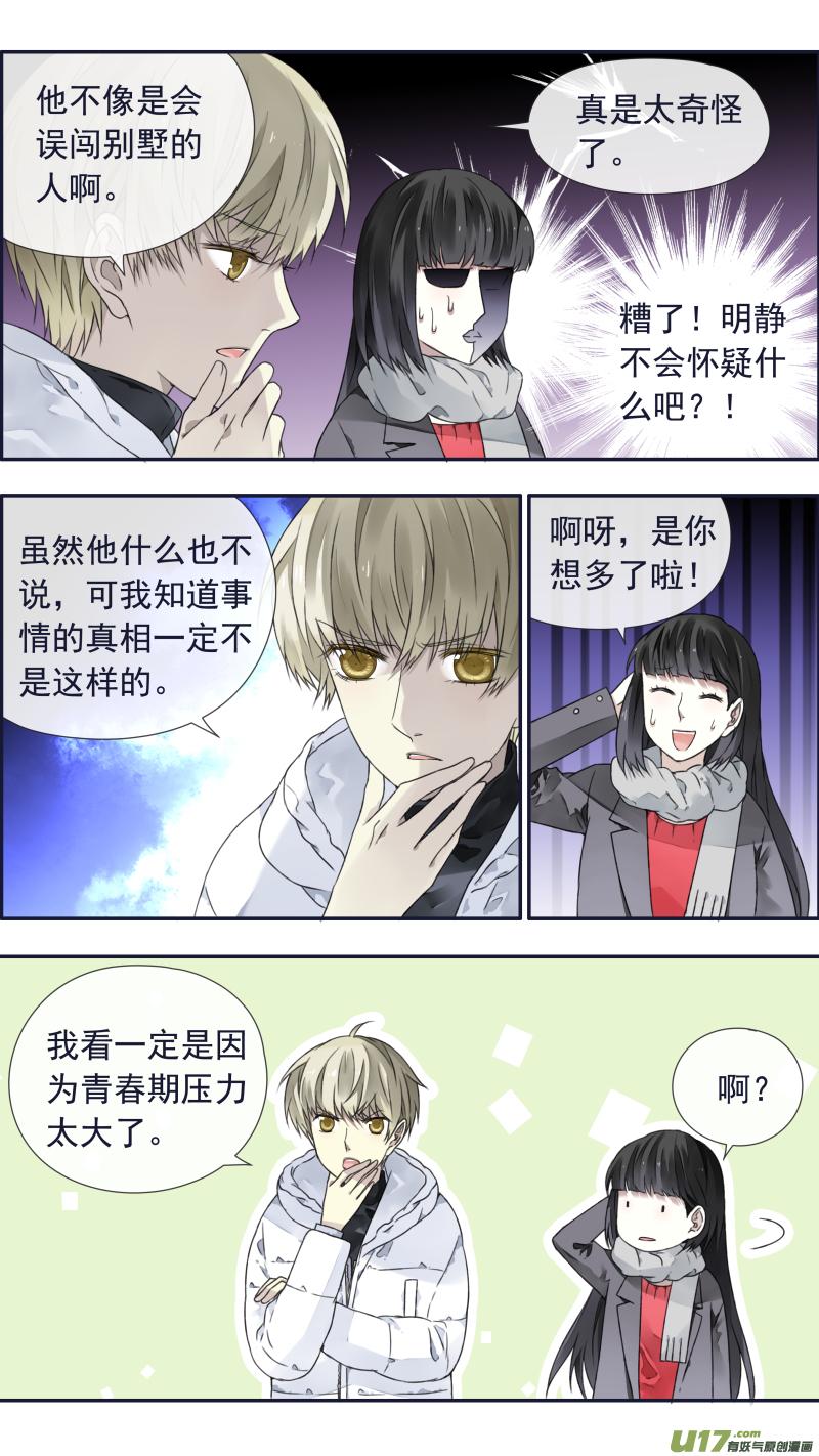 《蓝翅》第101回 消失02 第4页
