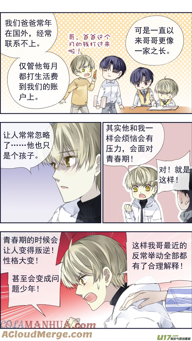 《蓝翅》第101回 消失02 第5页