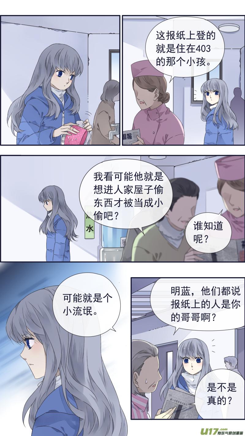 《蓝翅》第101回 消失02 第8页