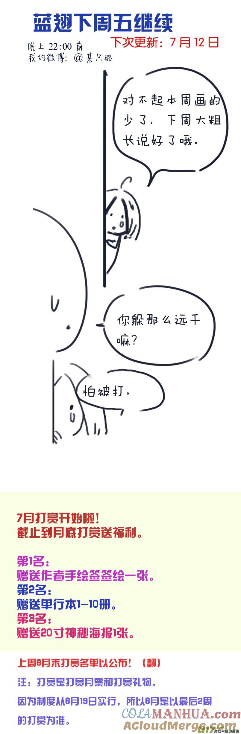 《蓝翅》第101回 消失03 第9页